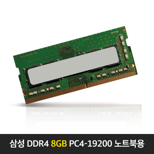 삼성전자 노트북 램 DDR4 8G PC4-19200 HK